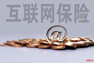 互聯(lián)網(wǎng)保險(xiǎn)銷售回溯機(jī)制強(qiáng)化消費(fèi)者權(quán)益保障，日用品銷售需明晰提示